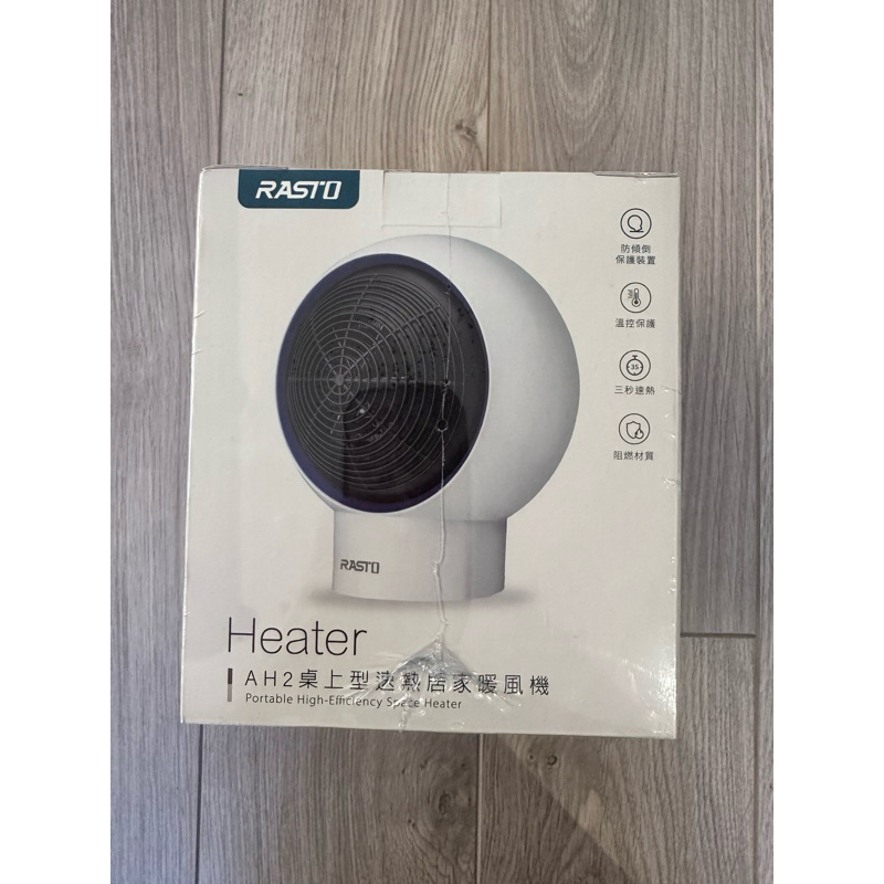 全新轉賣RASTO AH2 桌上型速熱居家暖風機 暖器