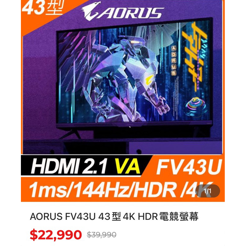 全新未拆封🎮技嘉 Aorus 43吋 FV43U 4K HDR電競螢幕