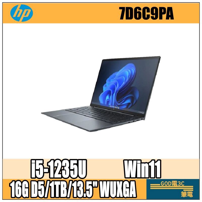 【GOD電3C】商務 HP Elite Dragonfly G3 7D6C9PA 輕薄1kg 亮面低藍光螢幕