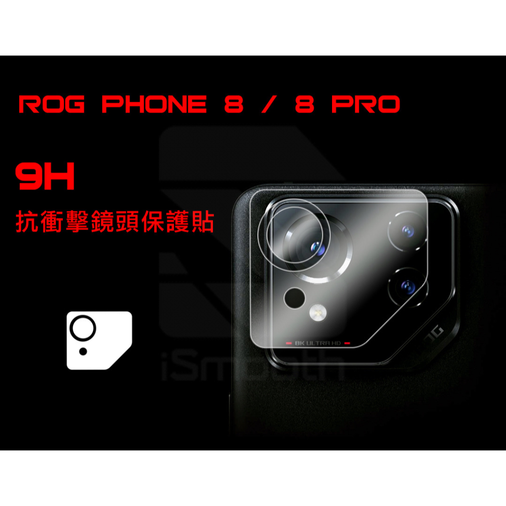 2入組 ROG Phone 8 pro 9H抗衝擊鏡頭貼  ROG8 高硬度 鏡頭保護貼【iSmooth】