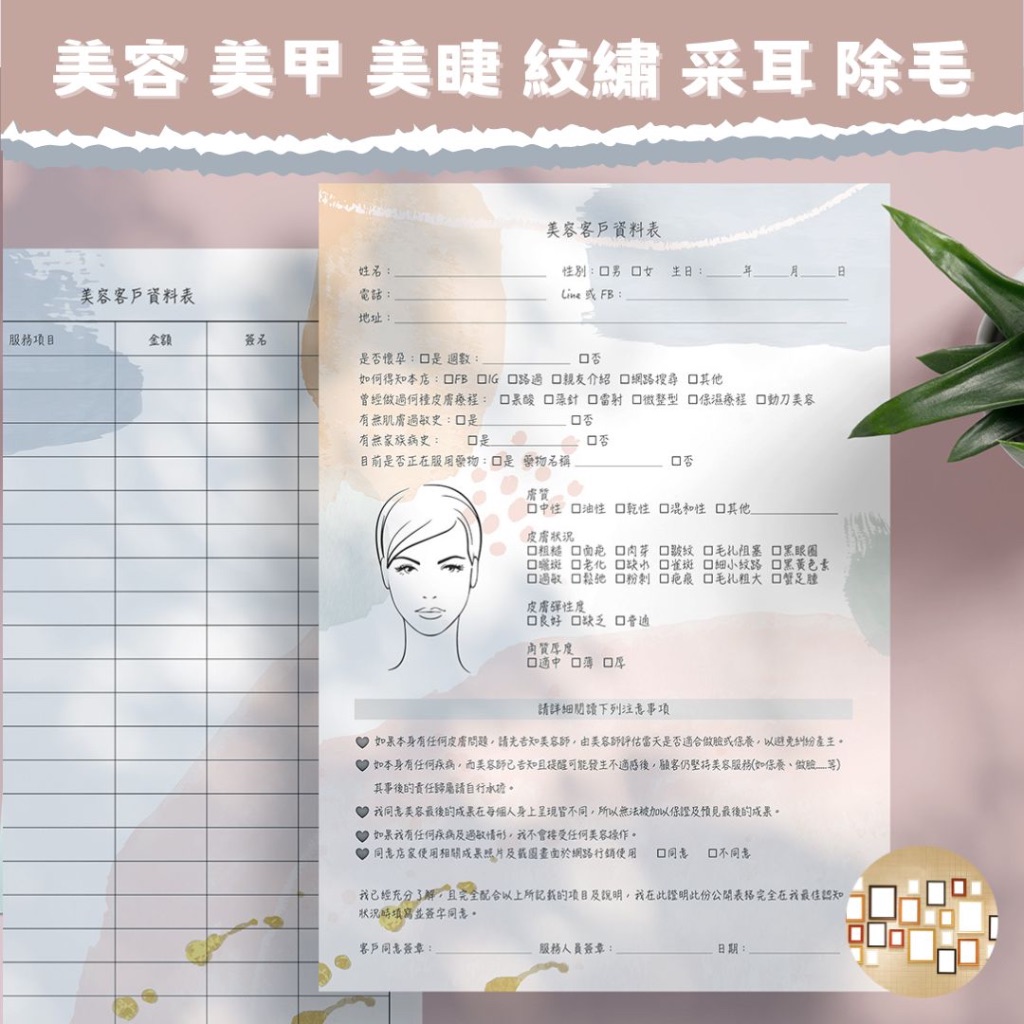 【A4 美業 顧客資料卡】 同意書 客戶資料卡 顧客資料表 美容 美甲 紋繡 美睫 熱蠟除毛 采耳 厚紙 格子大 易書寫