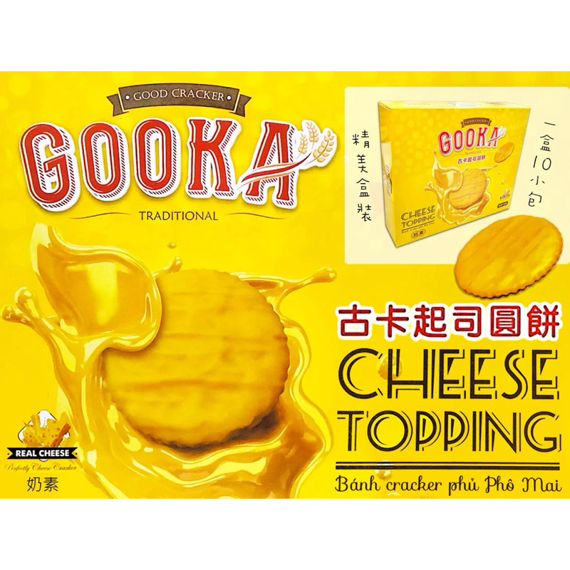 GOOKA 古卡起司圓餅 即期出清