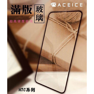 【滿版玻璃保護貼】HTC Desire 12 12+ 12S螢幕保護貼 9H鋼化玻璃保護貼