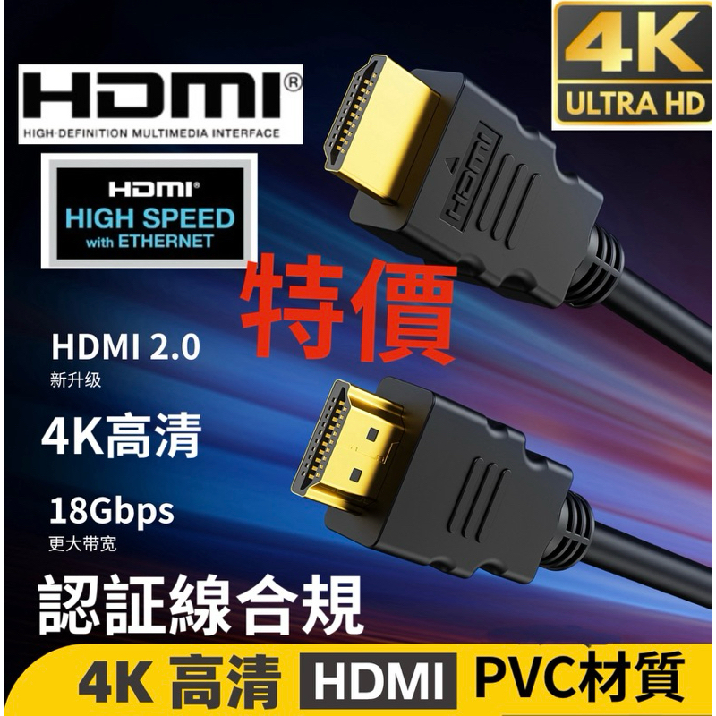 【特價60】HDMI認證線 影音傳輸線 4K 高清 2.0影音傳輸線 數據線 公對公 60HZ