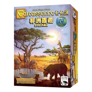 「紙牌屋」卡卡頌 非洲旅遊 新天鵝堡 全新現貨 正版桌遊