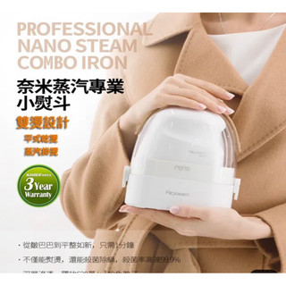 Flexwarm 飛樂思小遊龍奈米蒸汽熨燙機(9908)