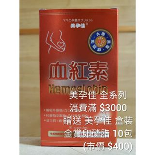 美孕佳 血紅素鐵A+ 10粒 含B群 紅潤氣色 活力亮彩-膠囊【婦產科院所使用】