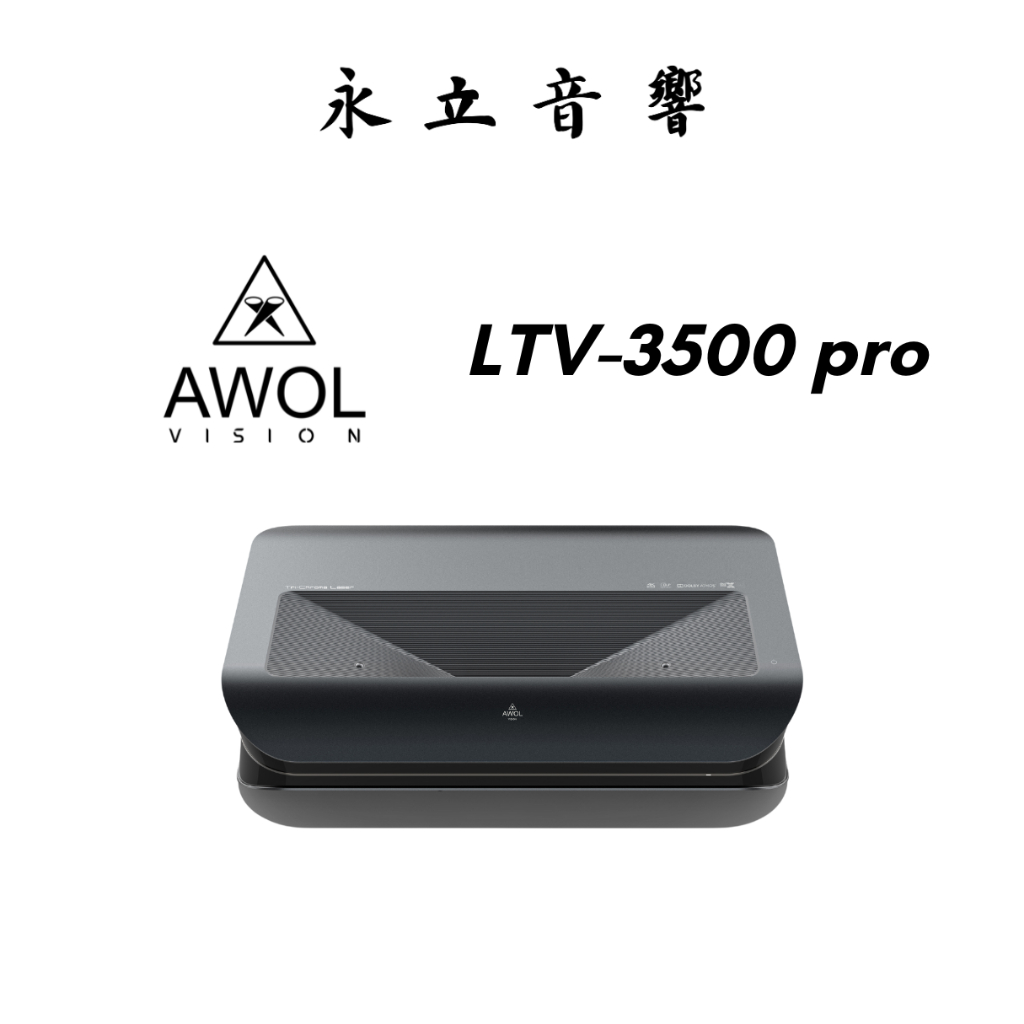 AWOL VISION LTV-3500pro 三色雷射4K雷射投影機附贈AppleTV【強烈激推】永立音響YongLi