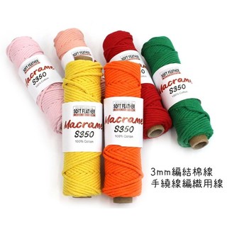 歐洲SOFT FEATHER-3mm 編結棉線；包芯棉線；背帶扣