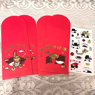 王品集團 西堤牛排 紅包袋 中式紅包袋 新年紅包袋 紅包 商標收藏