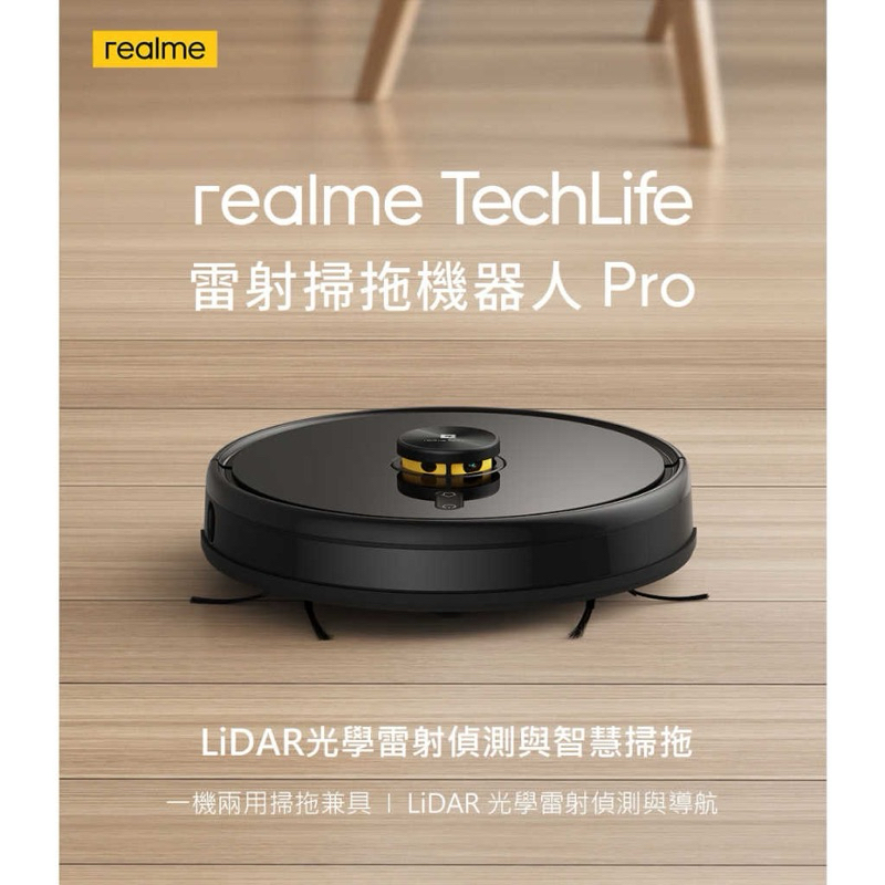 [爛貨攤］Realme techlife 雷射掃拖機器人 Pro （誠可議）