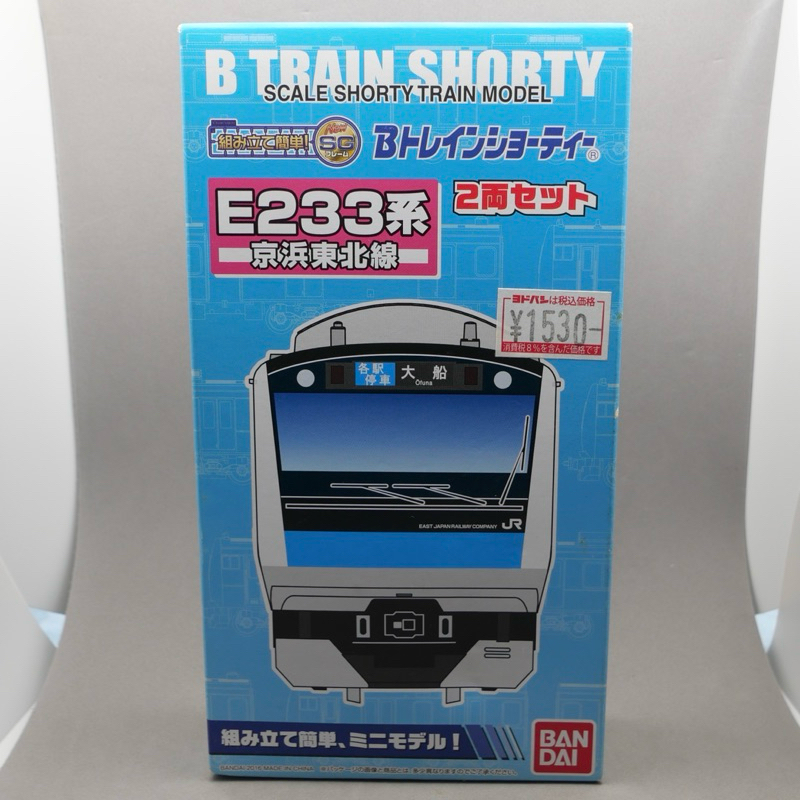 Bandai 萬代 B Train N規 電車 E233系 京浜東北線