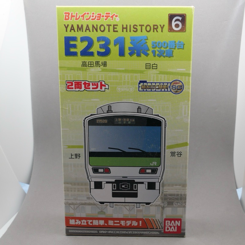 Bandai 萬代 B Train N規 電車 E231系 山手線