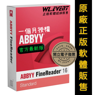 【正版軟體販售】ABBYY FineReader PDF 16 標準版｜企業版｜一個月授權｜專業文字辨識 OCR