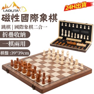 【LADUTA拉布塔】國際象棋磁性實木高檔大號棋盤chess親子 兒童小學生成人比賽專用 木質西洋棋 磁吸象棋盤