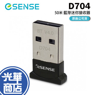 Esense 逸盛 D704 藍芽迷你接收器 50米 V4.0 EDR 01-BMD704 光華商場 公司貨