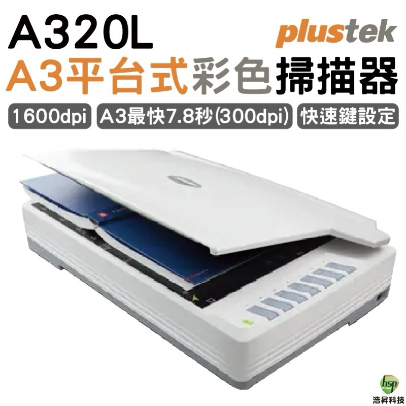 Plustek OpticPro A320L 快速A3彩色掃描器