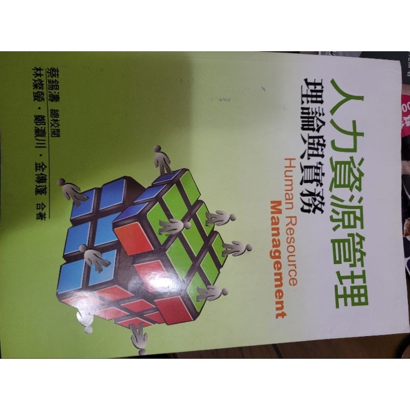 ［二手書］人力資源管理