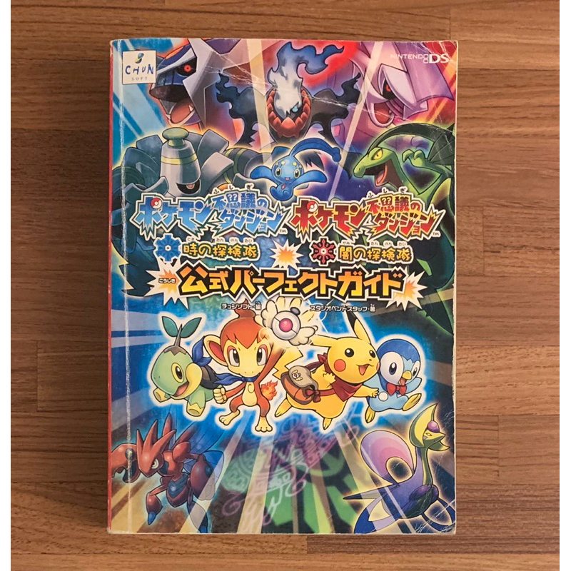 NDS 精靈寶可夢 不可思議的迷宮 時之探險隊 闇之探險隊 通關指南大全 官方正版日文攻略書 神奇寶貝 口袋怪獸 任天堂