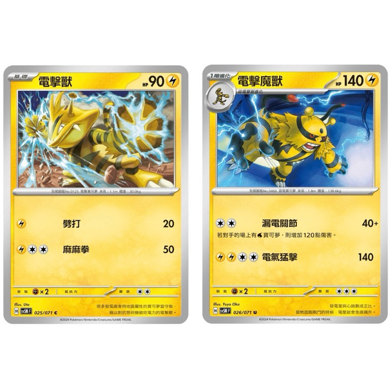 《🌈PTCG 寶可夢卡牌 》 電擊獸 電擊魔獸 異度審判 SV5M