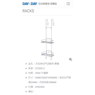 DAY&DAY方型淋浴門活動架-雙層ST2295-2