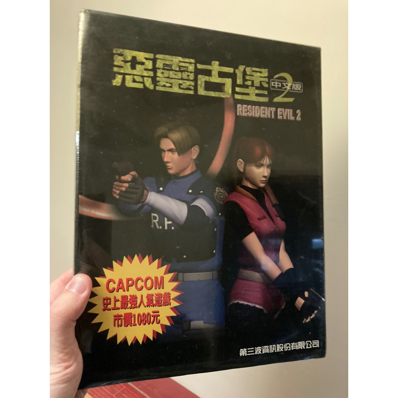 正版 早期 電腦版 PC 中文版 惡靈古堡2 遊戲光碟 （ 卡普空