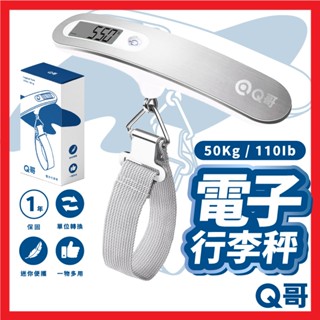 Q哥 電子行李秤 不鏽鋼 電子秤 便攜秤 行李秤重 旅行秤 磅秤 包裹秤 手提秤 數位電子秤 手提電子秤 秤重 N003