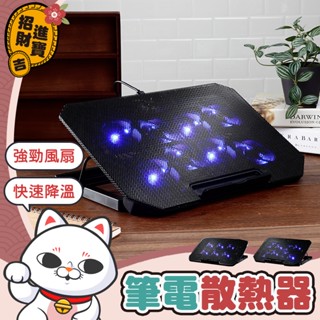 [快速降溫] 六風扇 筆電散熱器 筆電散熱 八風扇 筆電支架 筆電架 散熱支架 筆電散熱支架 散熱器 多風扇散熱器