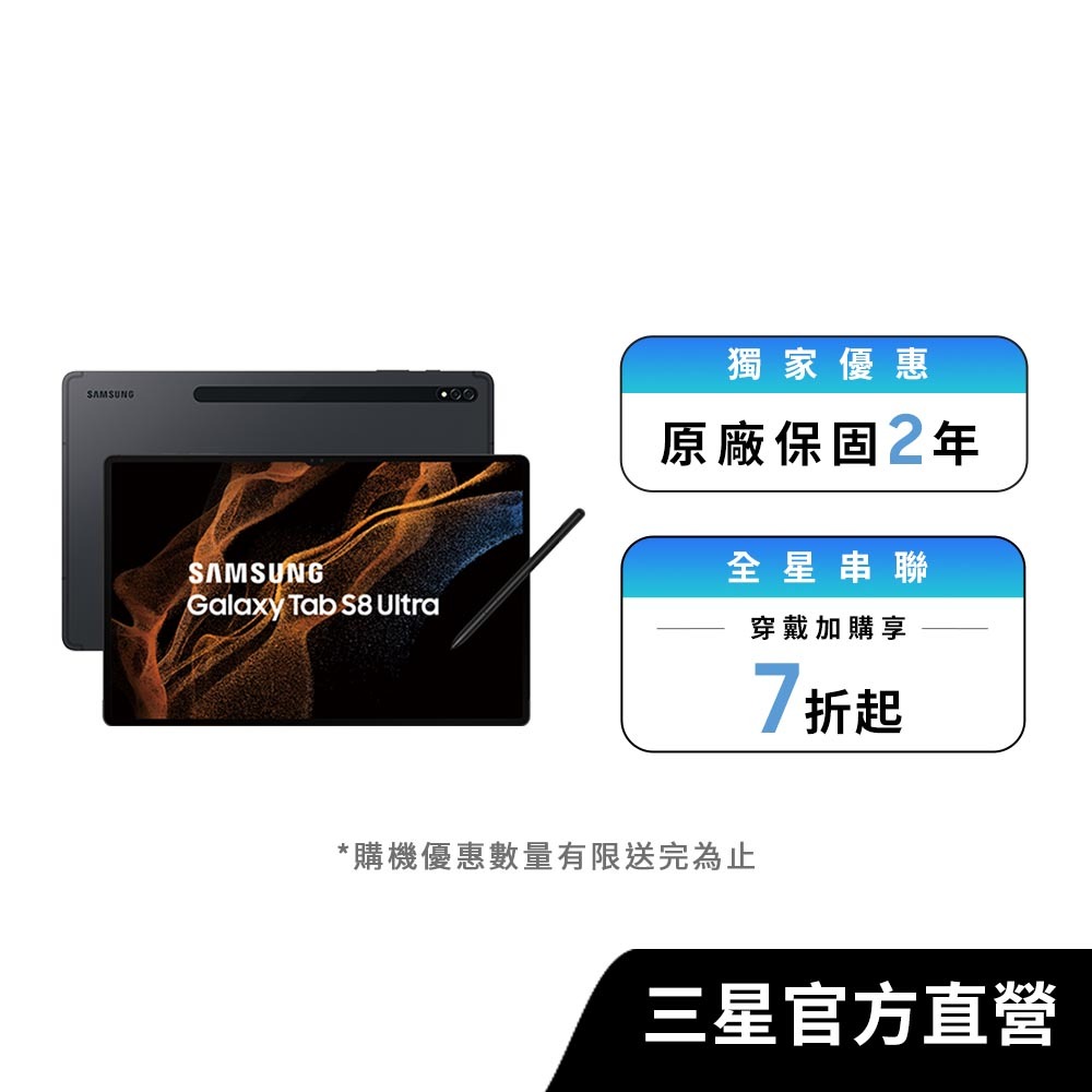 SAMSUNG Galaxy Tab S8 Ultra X900 256GB 平板電腦