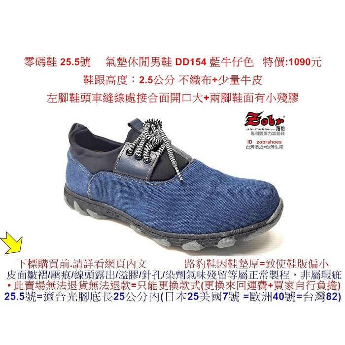 零碼鞋 25.5號 Zobr路豹 純手工製造 牛皮氣墊休閒男鞋 DD154 藍牛仔色 特價:1090元零碼鞋 25.5號
