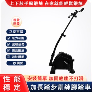 【QPERIOD巧可】家用老人腿臀部訓練器 上下四肢聯動踏步機 手腿部健身器材健複腳踏車 健走機 腳踏機 運動器材 現貨