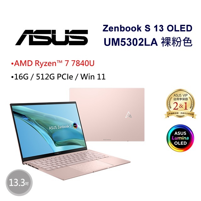 小逸3C專賣全省~ASUS Zenbook S 13 OLED UM5302LA-0169D7840U裸粉色 私密問底價