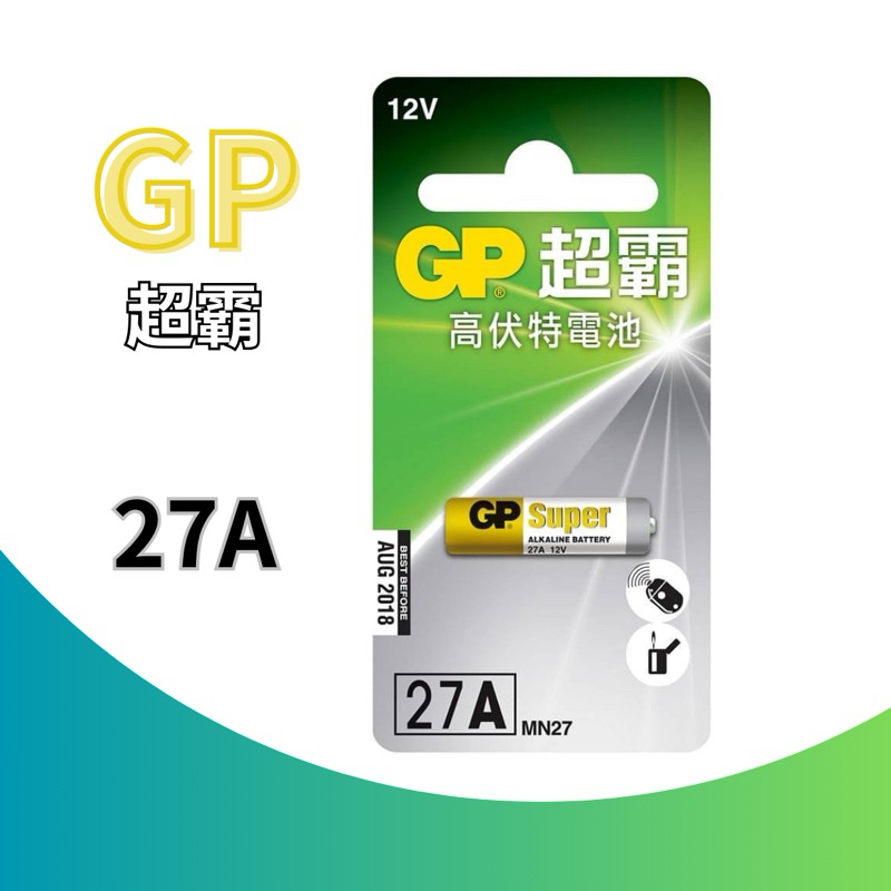 【GP 超霸】12V高伏特電池/超霸27A (1入)  電池27A 遙控器電池