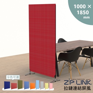 【林製作所】100 X185cm ZipLink拉鏈連結屏風｜免運 日本設計 台灣製造 可多片連結