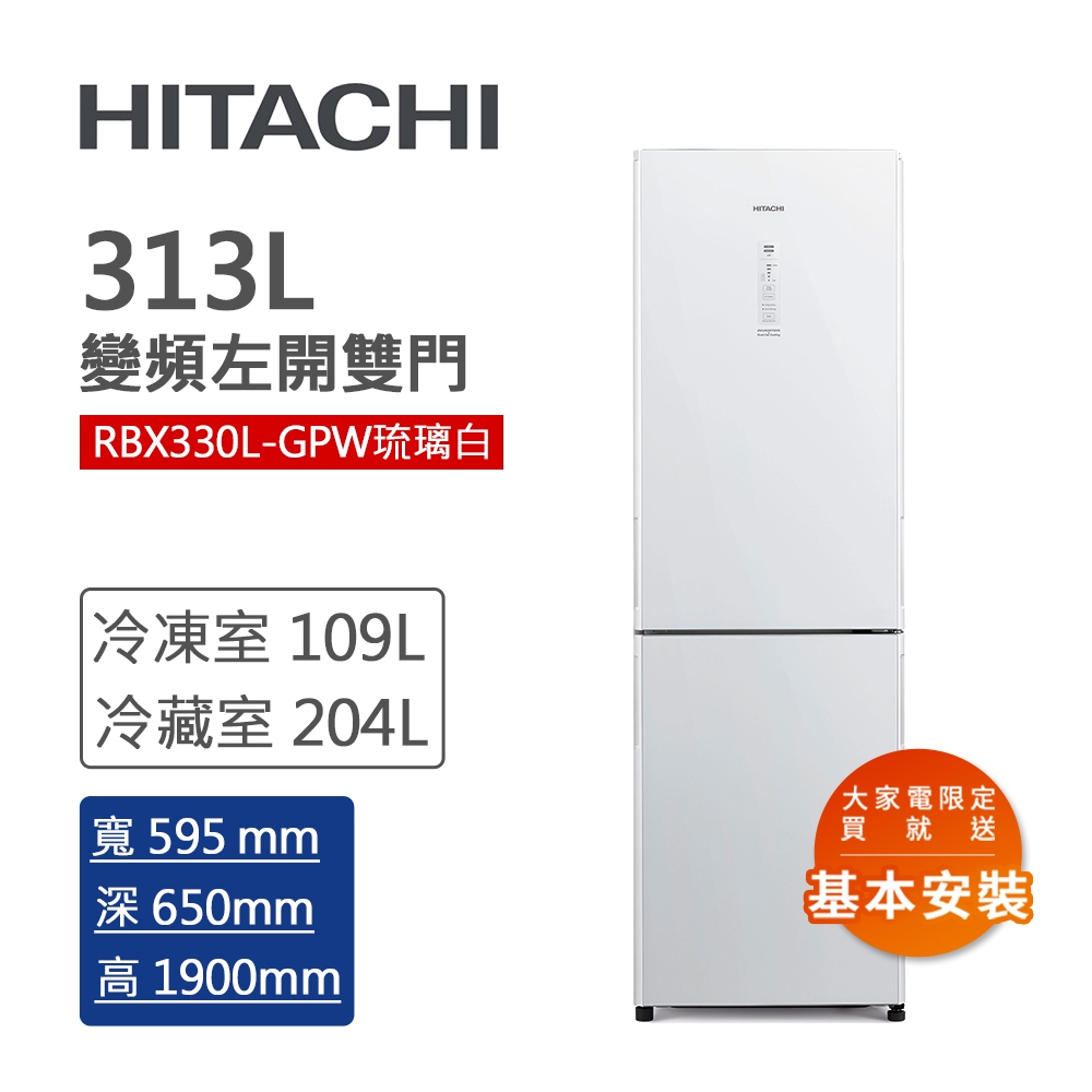 【HITACHI 日立】雙門冰箱(RBX330-GPW)