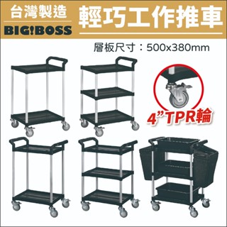 輕巧型工作推車 雙層推車 三層推車 四層推車 小型手推車 推車 手把推車 工具車 置物車 KT-3851E