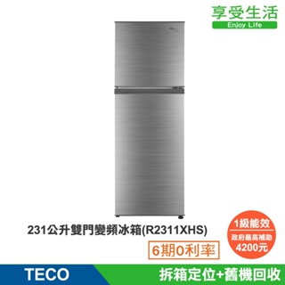 TECO 東元 231公升雙門變頻冰箱(R2311XHS)(含基本安裝+舊機回收)