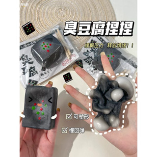 流體臭豆腐捏捏樂squishy 軟軟慢回彈