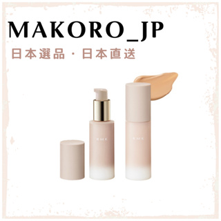 <日本直送> RMK 持妝柔焦粉底液9色SPF23 PA++ 9月新品 日本專櫃 粉底 底妝產品