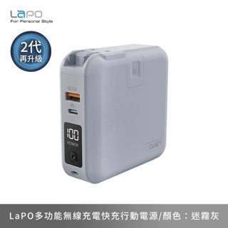 LAPO 多功能無線充行動電源 萬能充Pro 五合一 WT-03CM 充電器/無線充/行動電源/自帶充電線 - 迷霧灰