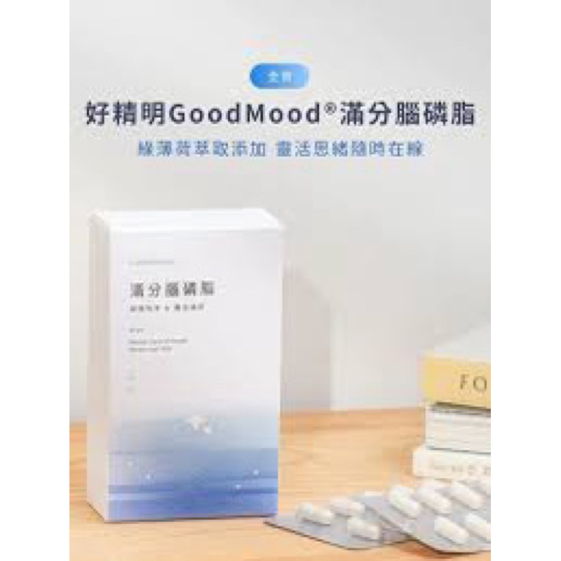 《好精明》Goodmood 滿分腦磷脂 1盒60入 / 健康食品/調理有序