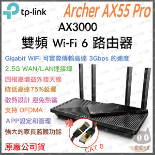 《 tp-link 免運 公司貨》Archer AX55 Pro AX3000 雙頻 WiFi 6 路由器 無線 分享器
