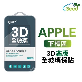 GOR iPhone 16 Pro 15 14 13 16e max 12 mini 16 Plus 3D滿版鋼化玻璃