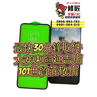 11ProMax 11Pro iPhone11 XR 滿版鋼化保護貼 台北東區 101信義 現場維修