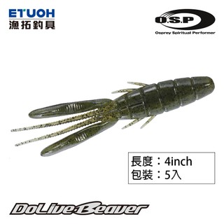 O.S.P DOLIVE BEAVER 4.0吋 [漁拓釣具] [路亞軟餌]