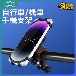 🔥台灣現貨🔥自行車手機支架 可拆卸 360度可旋轉手機支架 手機支架 導航支架 自行車支架 腳踏車支架 手機皆適用
