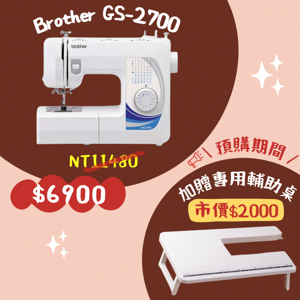 全台免運 手作森林縫紉機專賣＊日本 兄弟牌 Brother GS-2700 實用型縫紉機 裁縫機