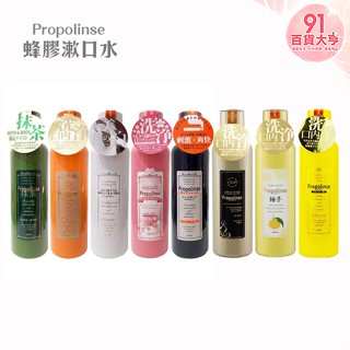 Propolinse 蜂膠漱口水 木糖醇 溫和 清爽 大容量 低敏 口臭 【91百貨大亨】