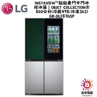 LG樂金 聊聊更優惠 InstaView™敲敲看門中門 GR-QLF87GSP
