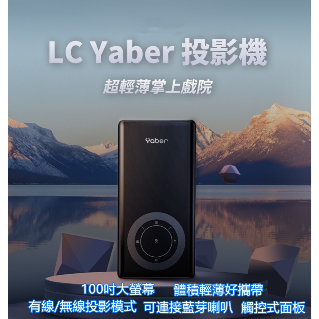[台灣出貨]投影機 LC Yaber Pico T1 超輕薄掌上投影機 投影機迷你 觸控投影機 內建喇叭 小投影機